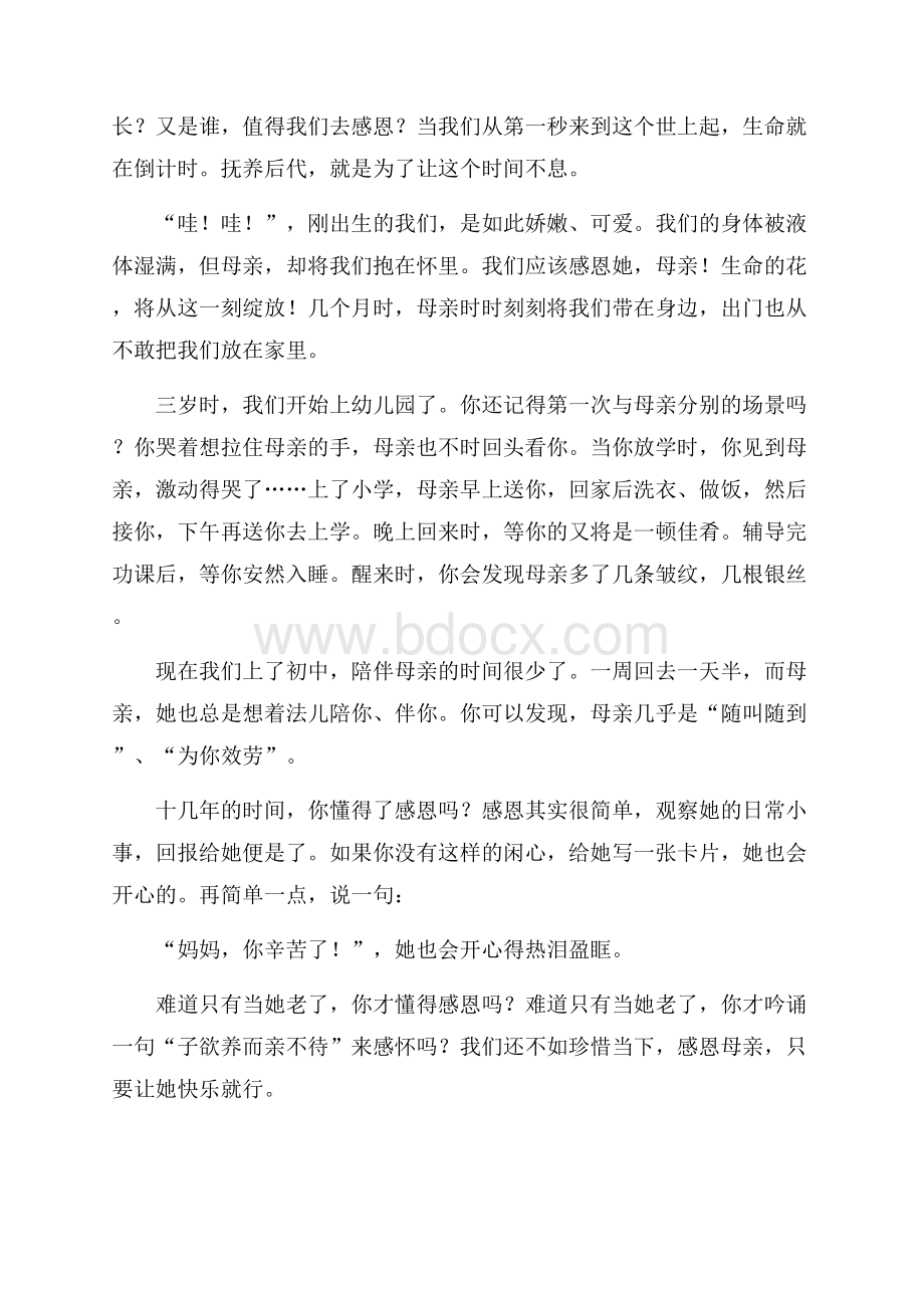 有关感恩的演讲稿八篇.docx_第2页