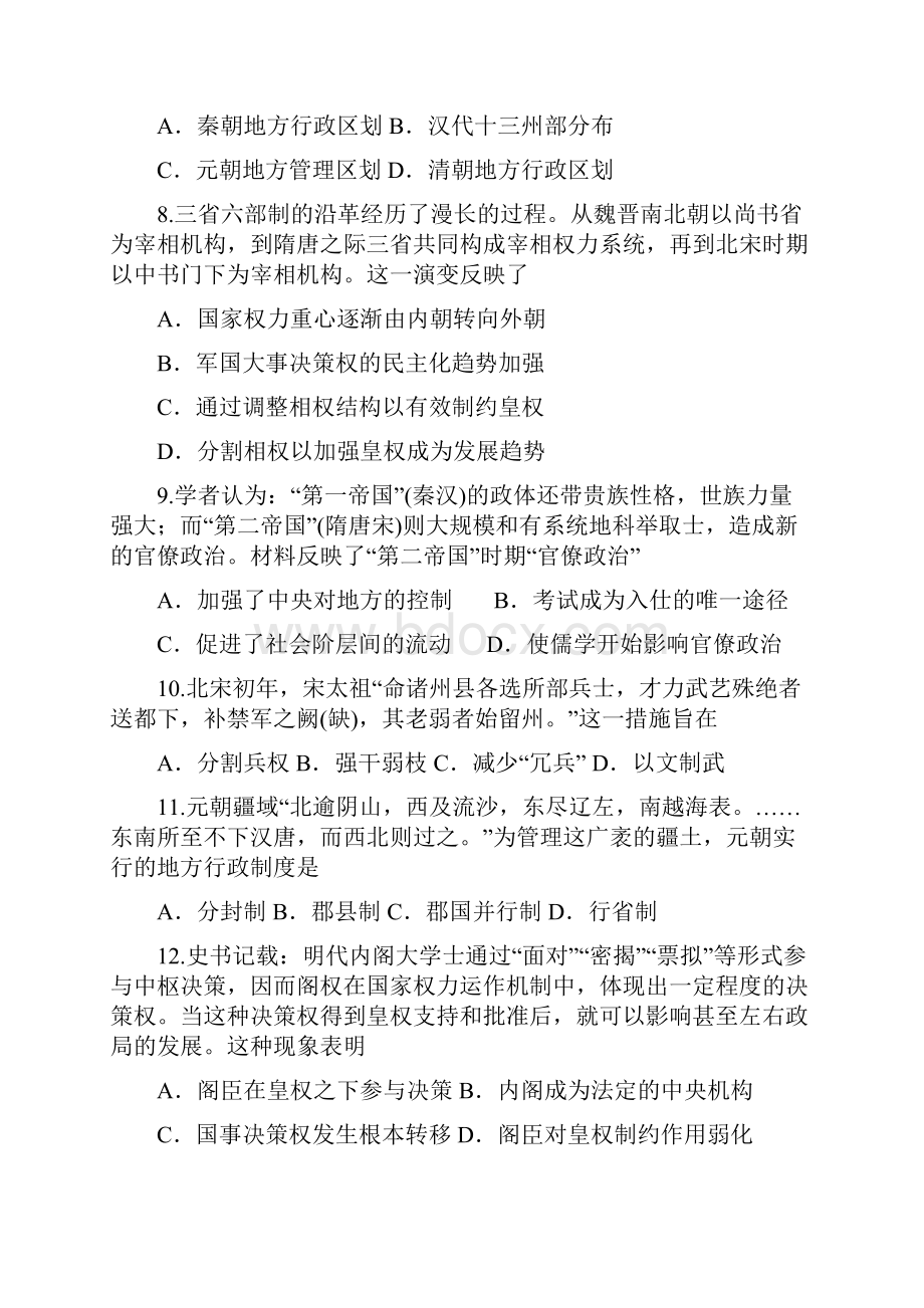 山东省潍坊市学年高一上学期第一学段模块监测期中历史试题 Word版含答案.docx_第3页