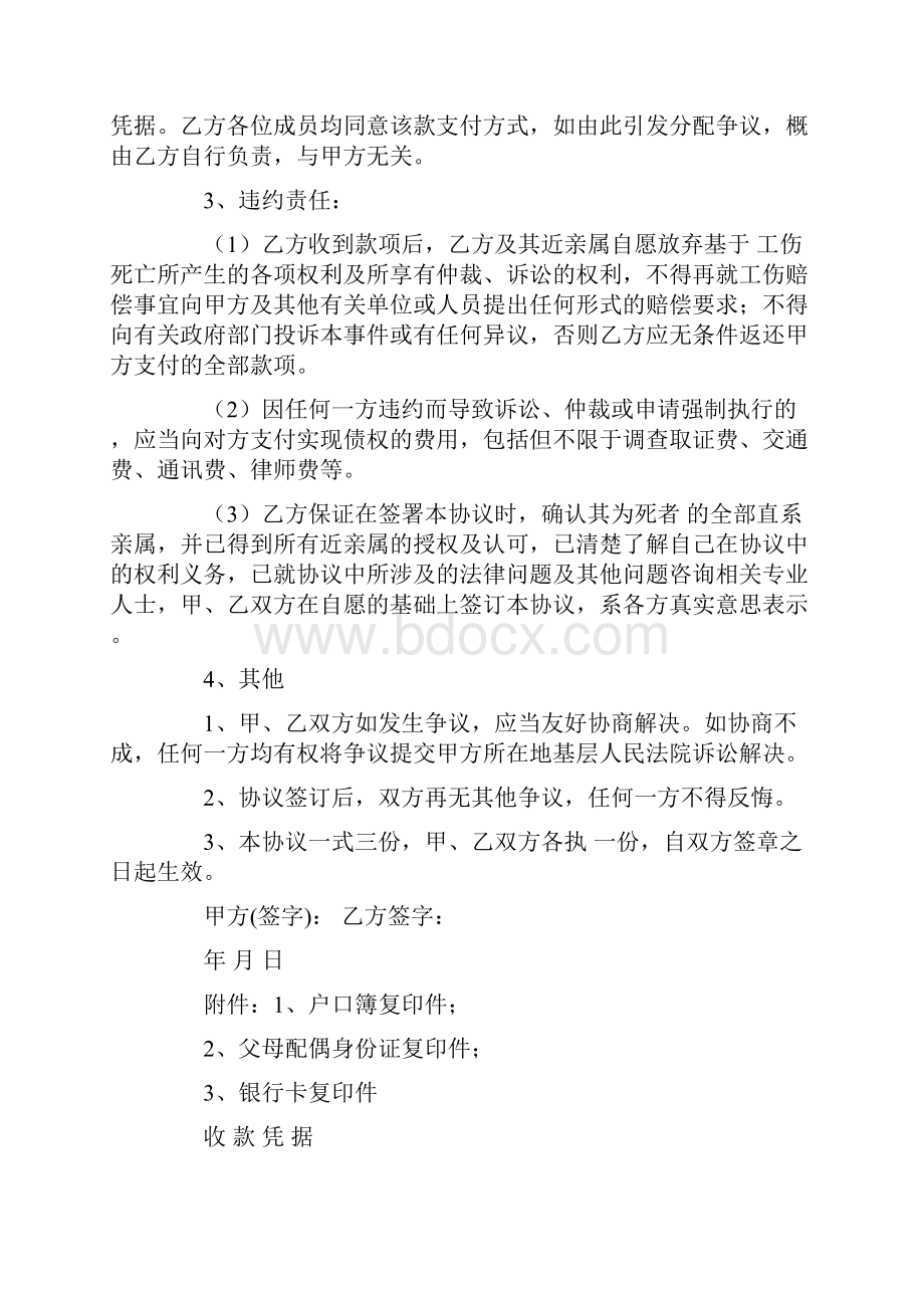 工伤死亡赔偿协议书6篇.docx_第2页