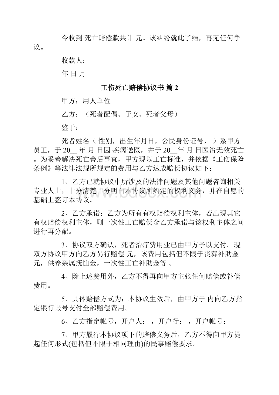 工伤死亡赔偿协议书6篇.docx_第3页