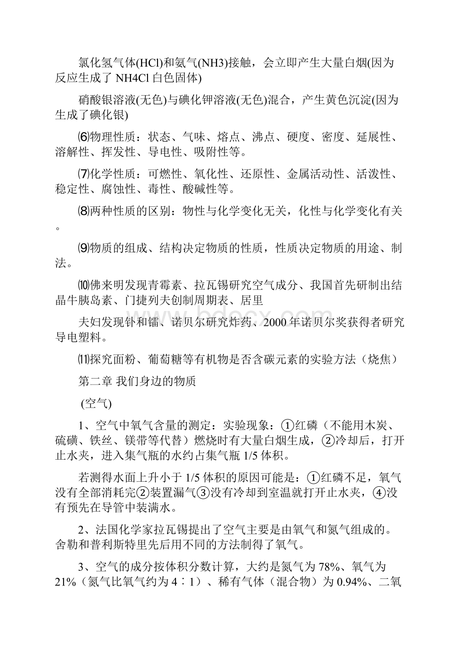 沪教版化学中考复习资料.docx_第2页