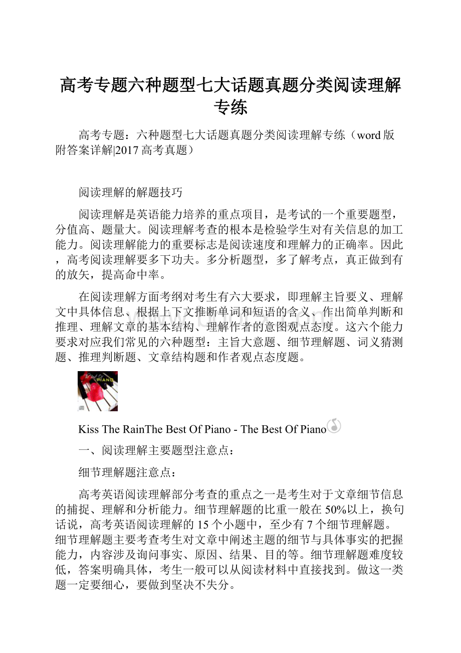 高考专题六种题型七大话题真题分类阅读理解专练.docx