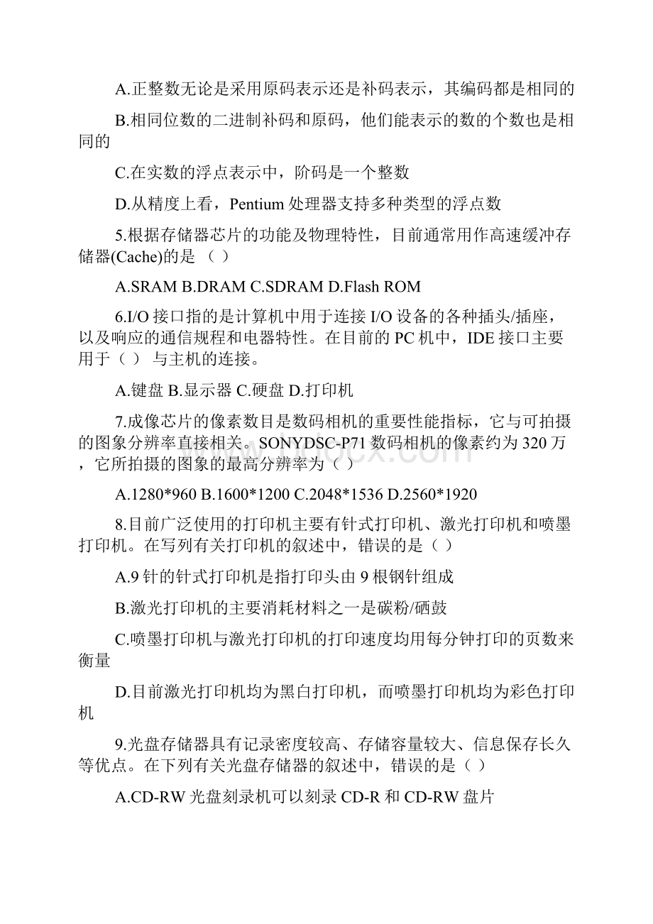 秋季江苏省计算机等级考试二级VFP考试试题.docx_第2页