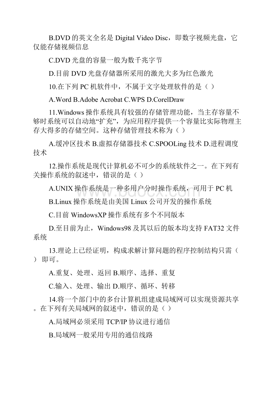 秋季江苏省计算机等级考试二级VFP考试试题.docx_第3页