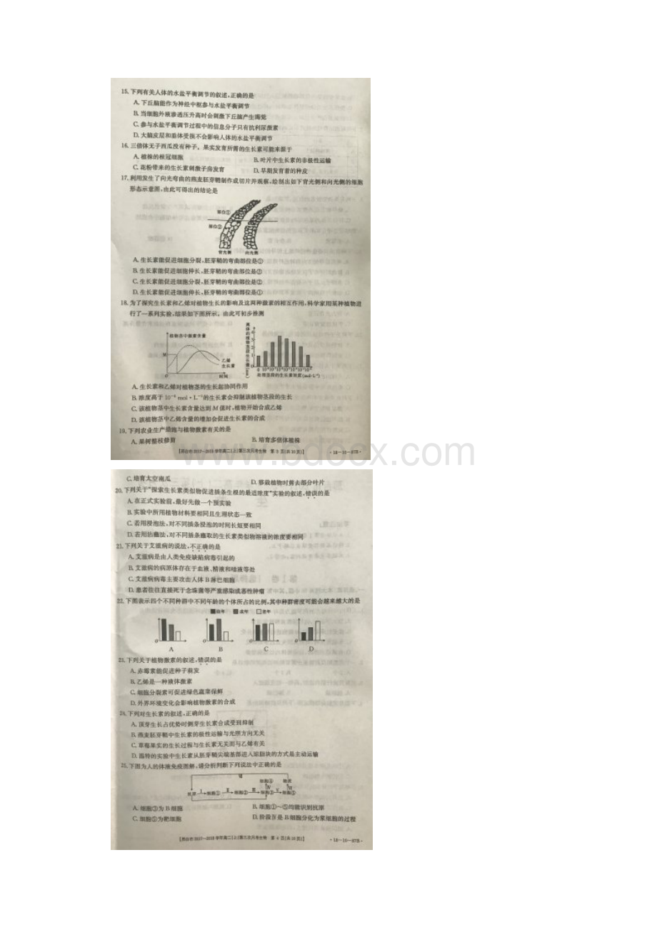 河北省邢台市学年高二上学期第三次月考生物试题 扫描版含答案.docx_第3页