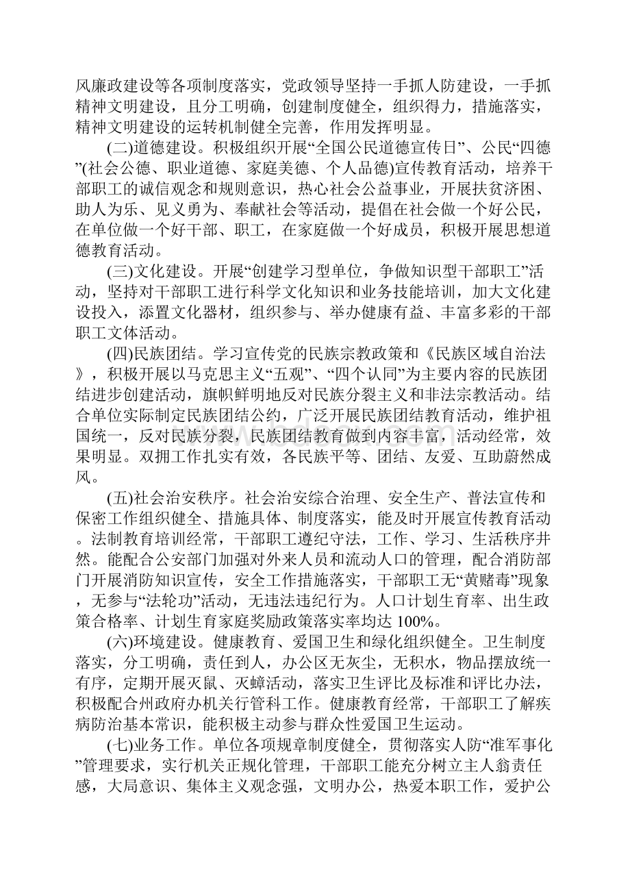 开展文明创建活动方案.docx_第2页