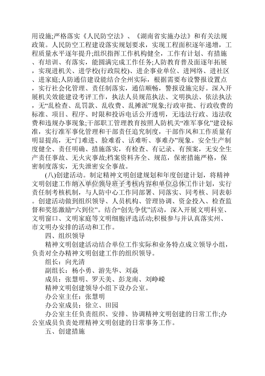 开展文明创建活动方案.docx_第3页