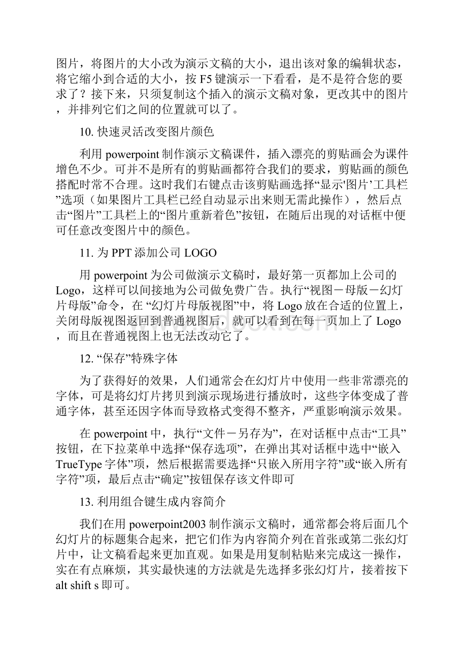 别跟我说你会PPT.docx_第3页