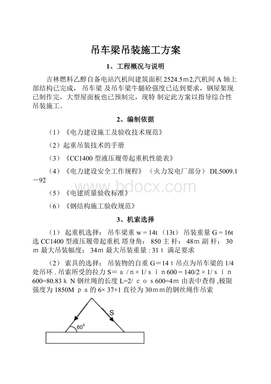 吊车梁吊装施工方案.docx