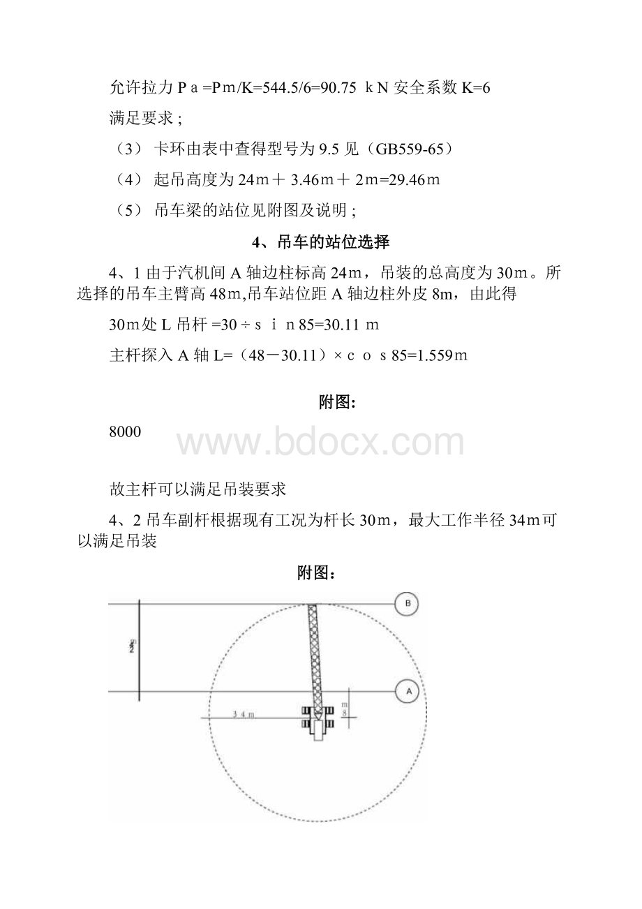 吊车梁吊装施工方案.docx_第2页