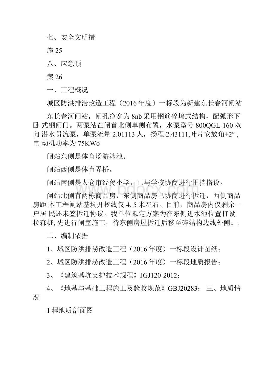 水利工程深基坑支护专项方案.docx_第2页