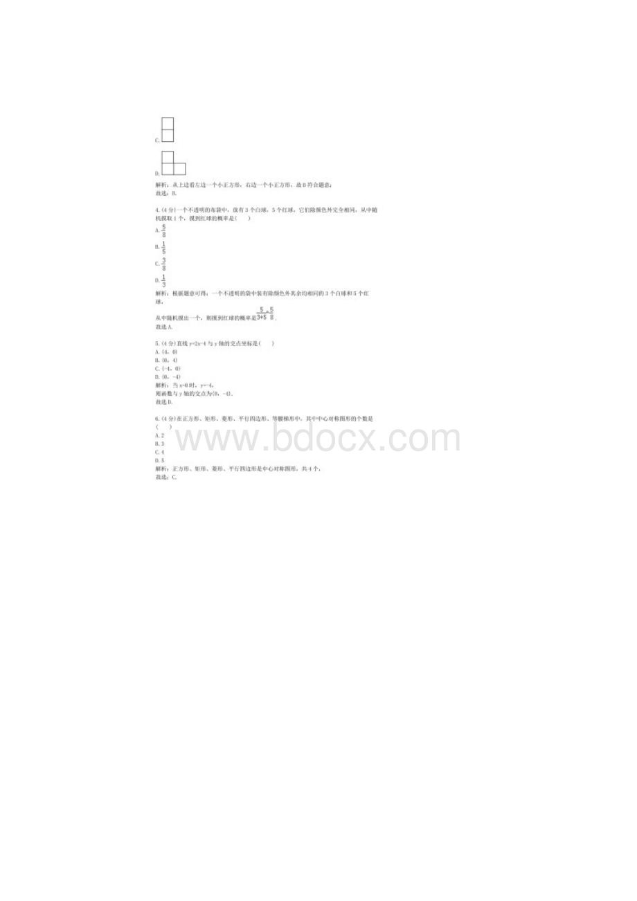 历年四川省遂宁市数学中考真题及答案.docx_第2页