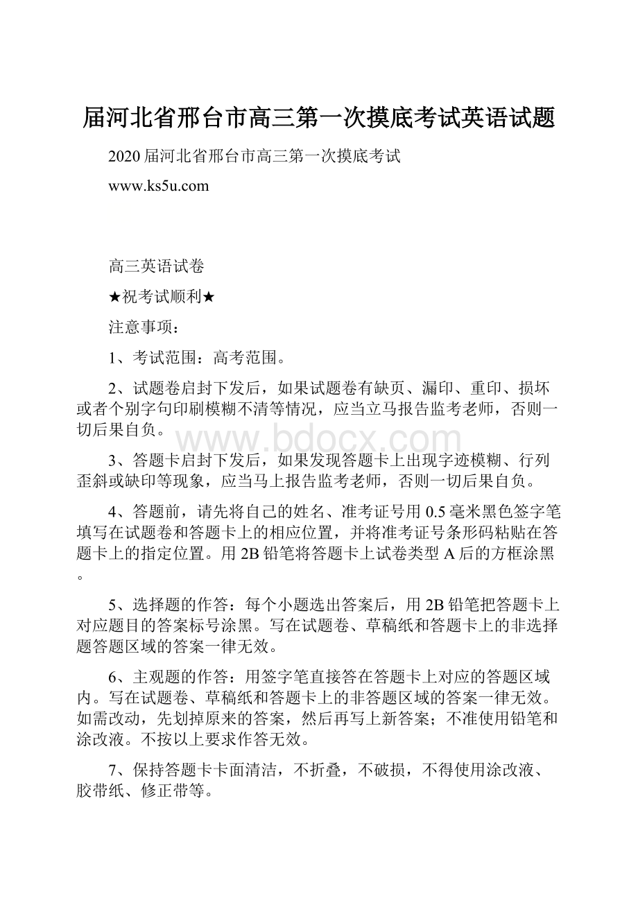 届河北省邢台市高三第一次摸底考试英语试题.docx