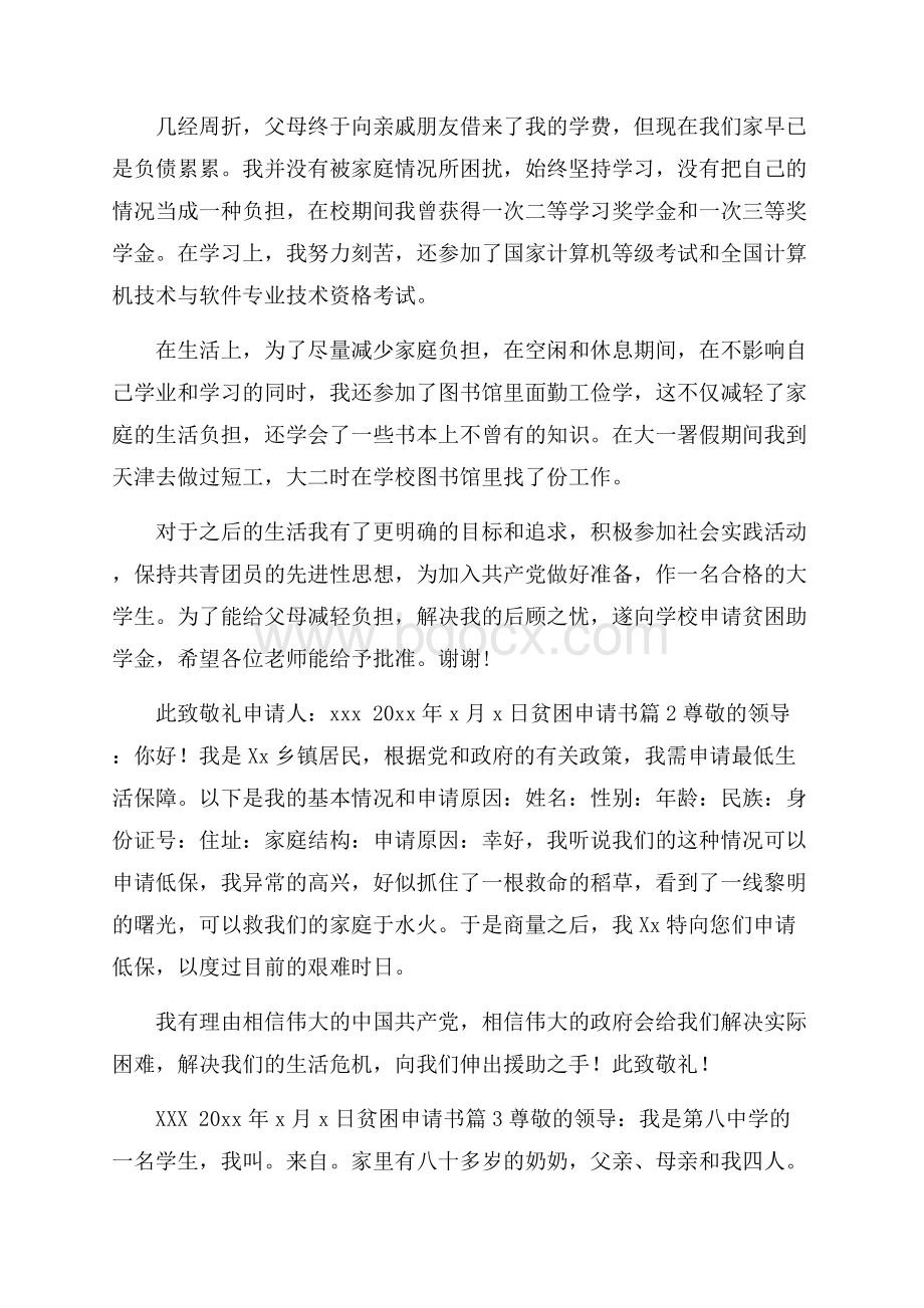 必备贫困申请书范文九篇.docx_第2页