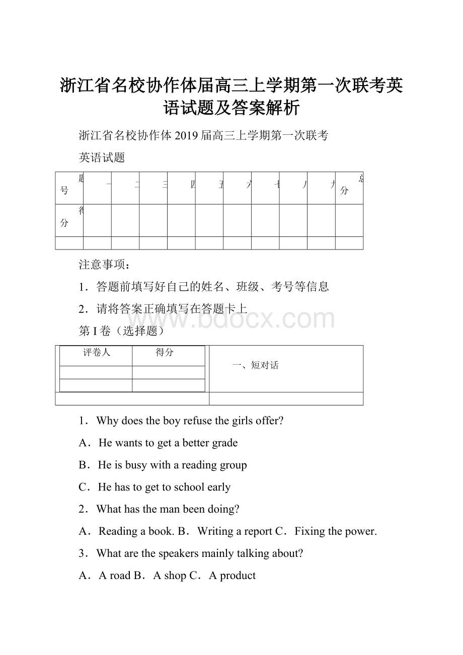 浙江省名校协作体届高三上学期第一次联考英语试题及答案解析.docx