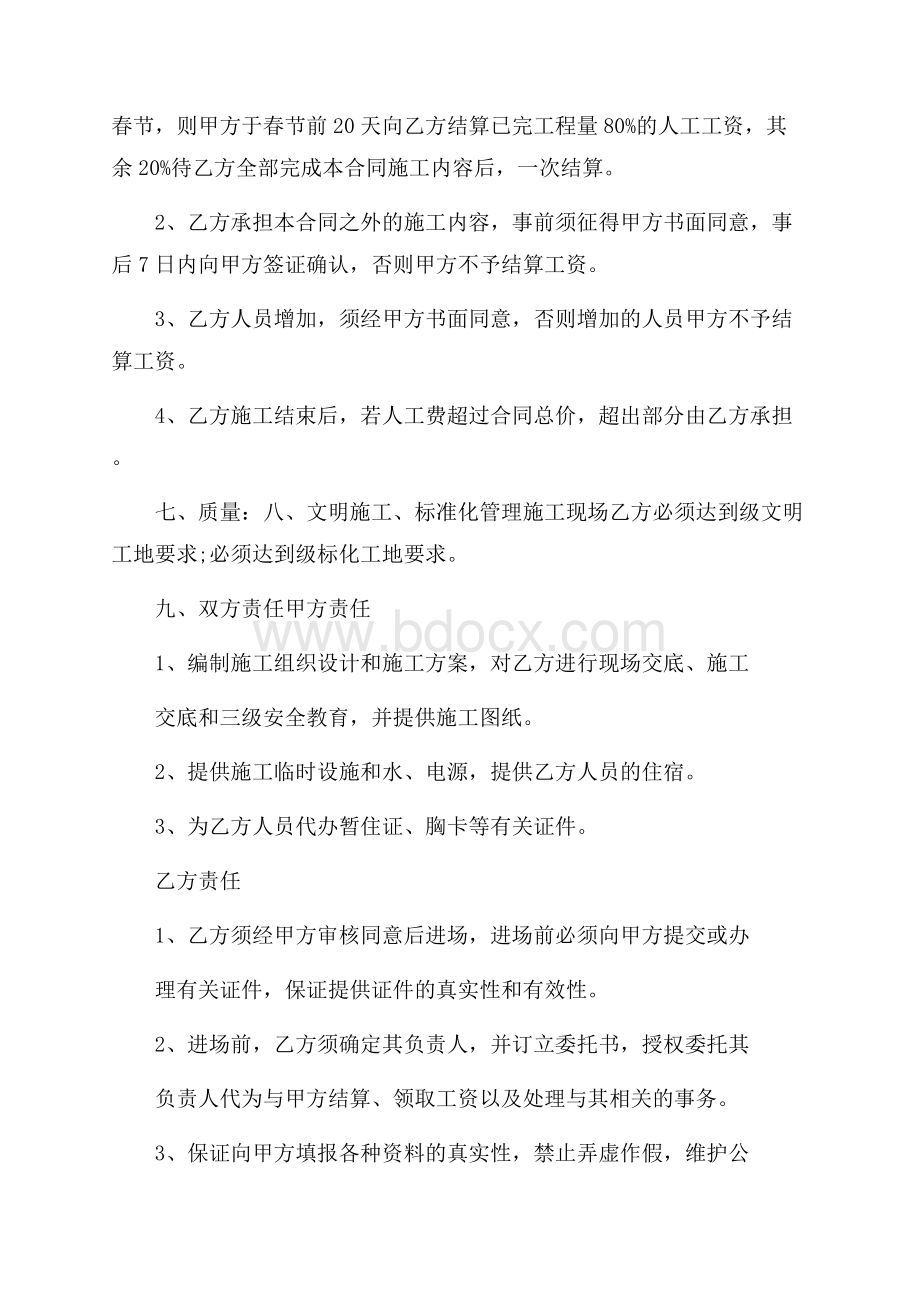 人工劳务合同范本.docx_第2页