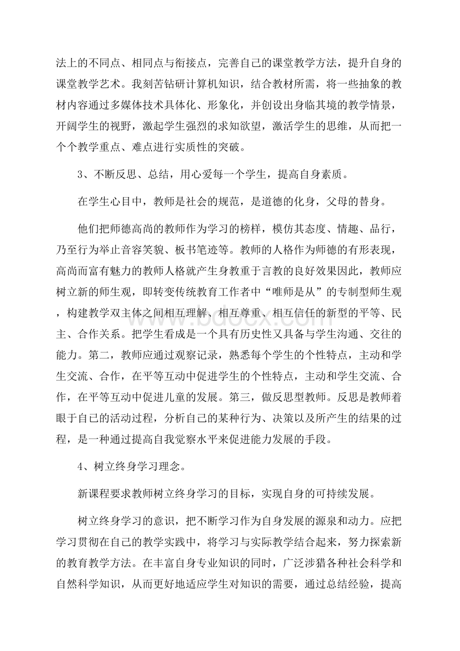 学习总结与反思.docx_第2页