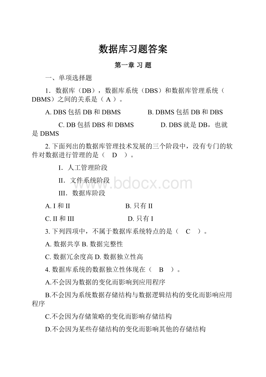 数据库习题答案.docx_第1页