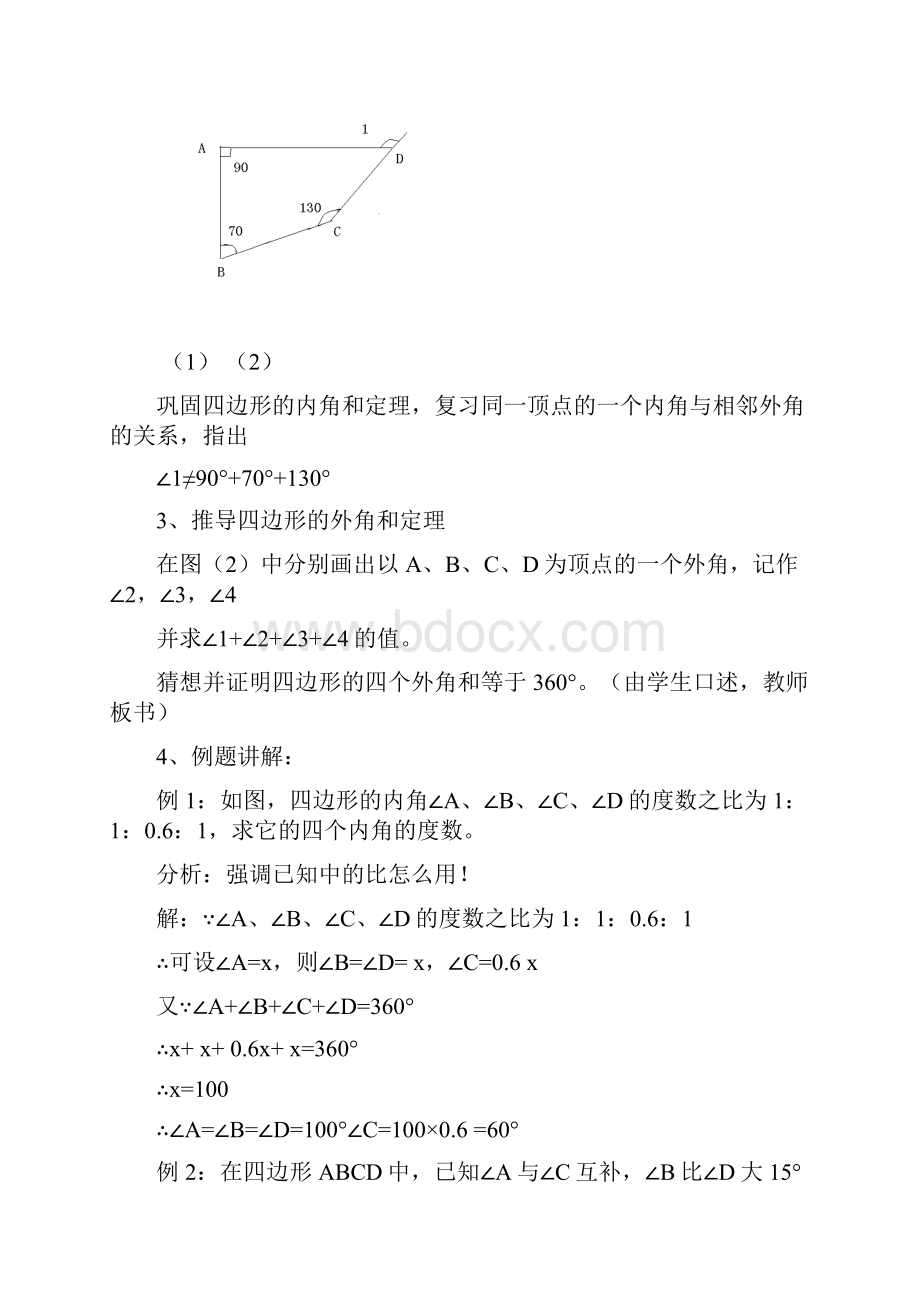 1课时上课时间.docx_第3页