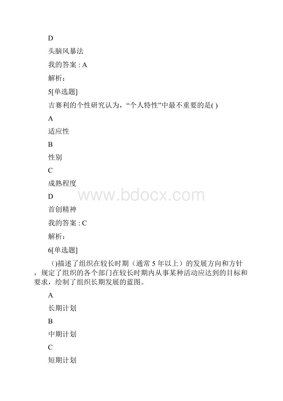 管理学原理2.docx_第3页