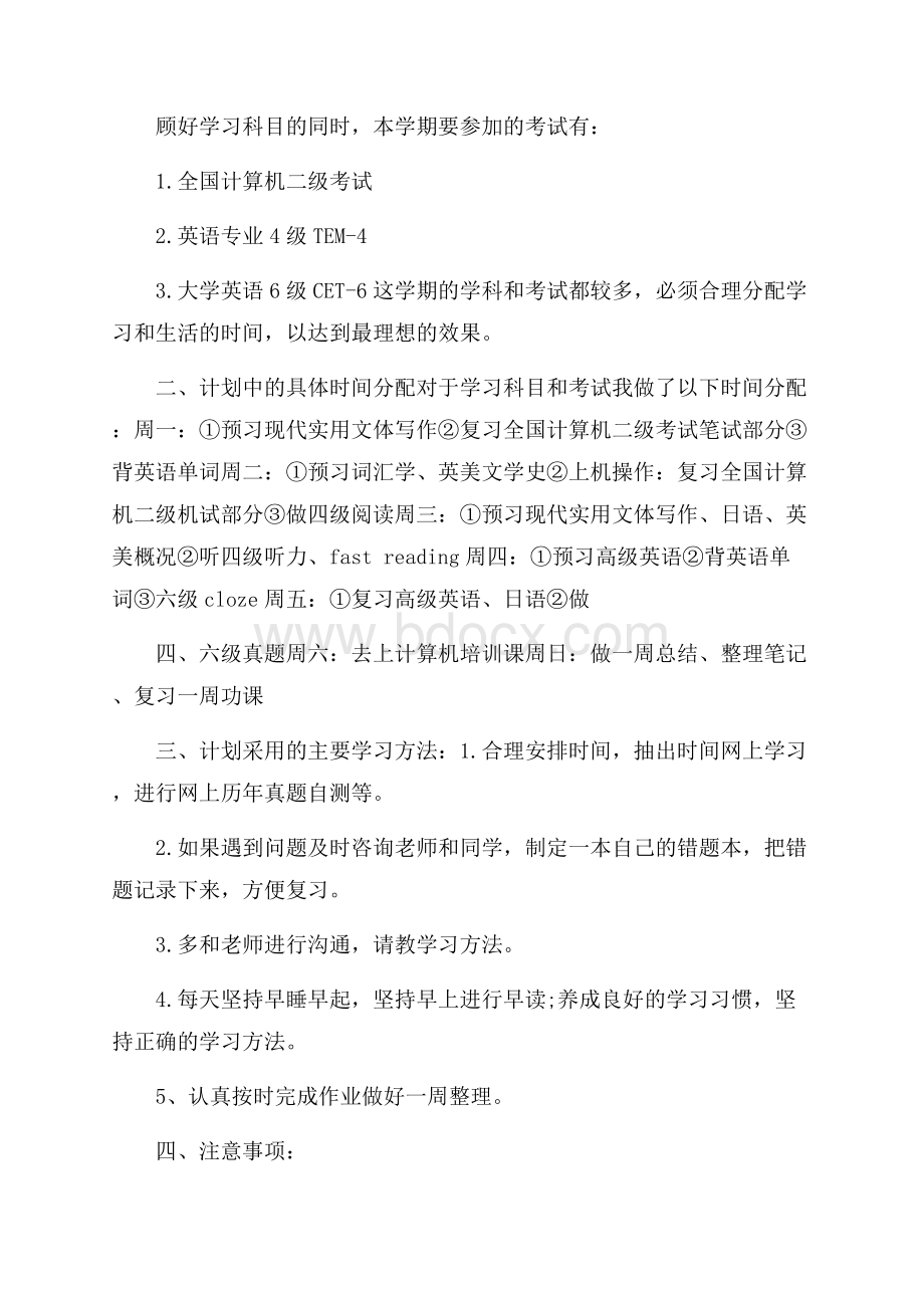 推荐个人学习计划汇总五篇.docx_第3页