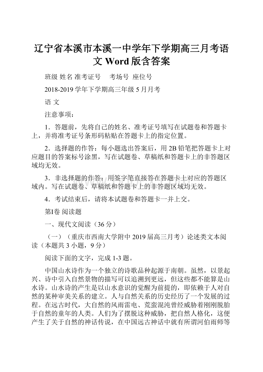 辽宁省本溪市本溪一中学年下学期高三月考语文 Word版含答案.docx