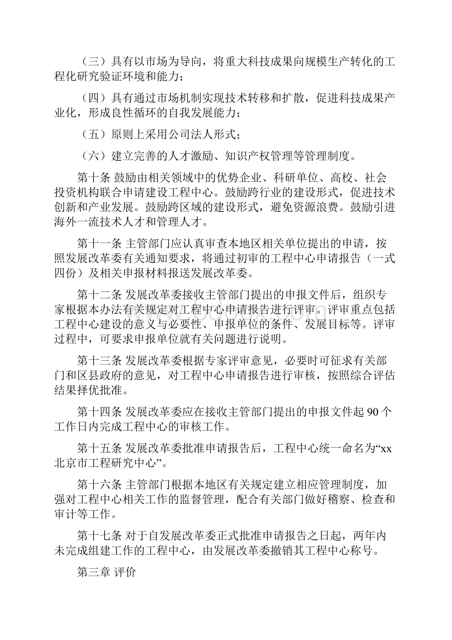 工程研究中心及实验室管理办法.docx_第3页