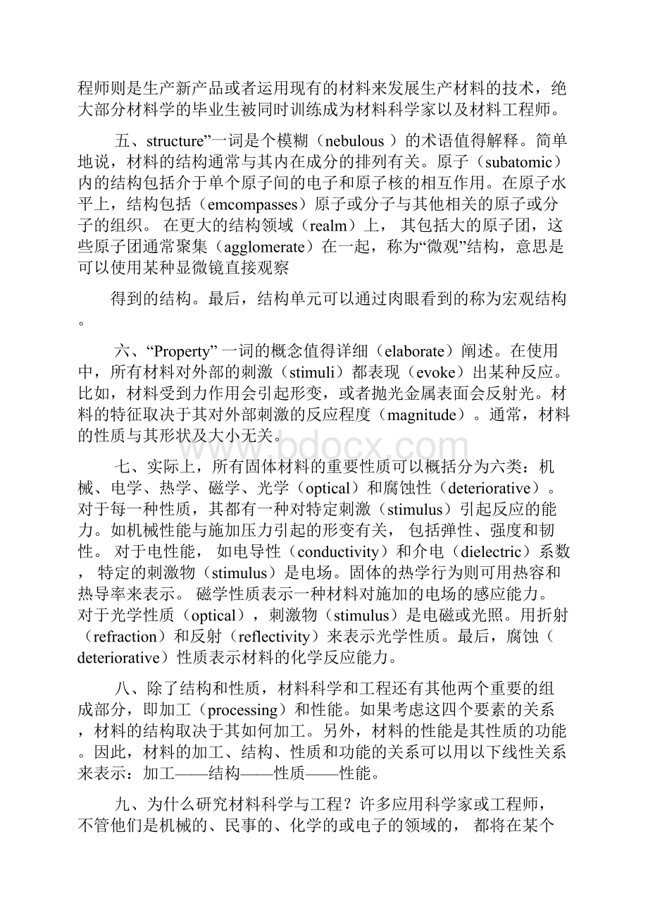 材料科学与工程专业英语第三版翻译以及答案.docx_第2页