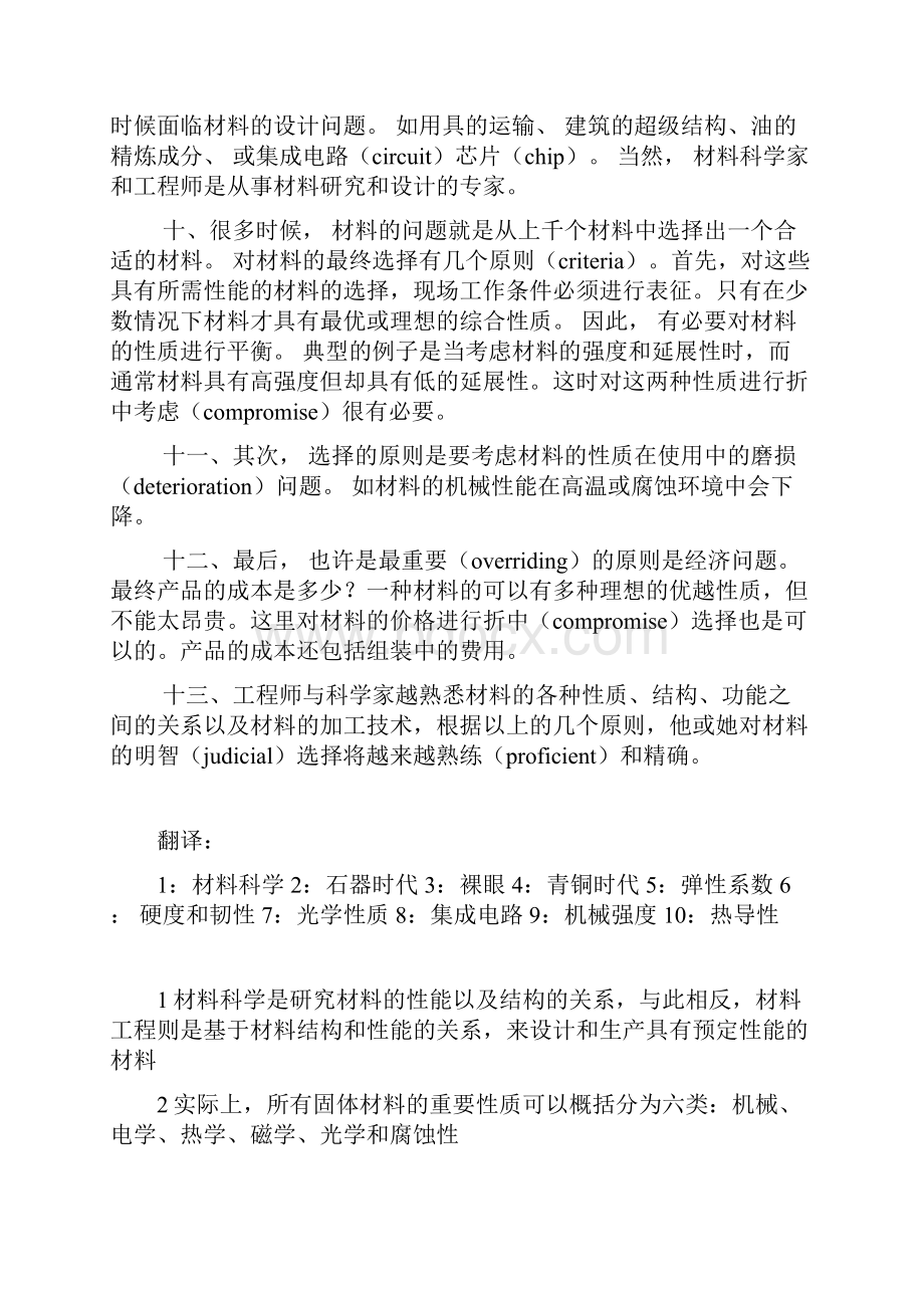 材料科学与工程专业英语第三版翻译以及答案.docx_第3页