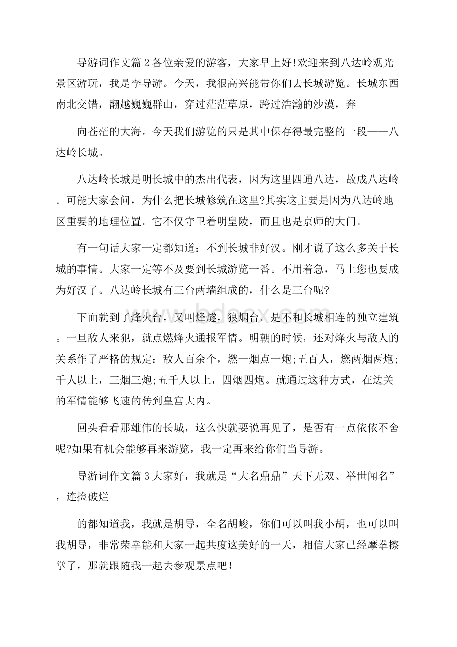 必备导游词作文锦集九篇.docx_第2页