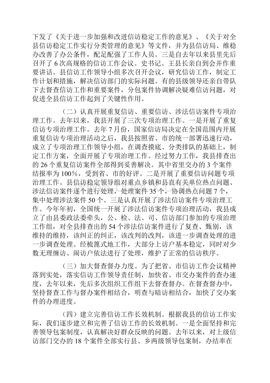 县委副书记在全县信访工作会议上的讲话.docx_第2页