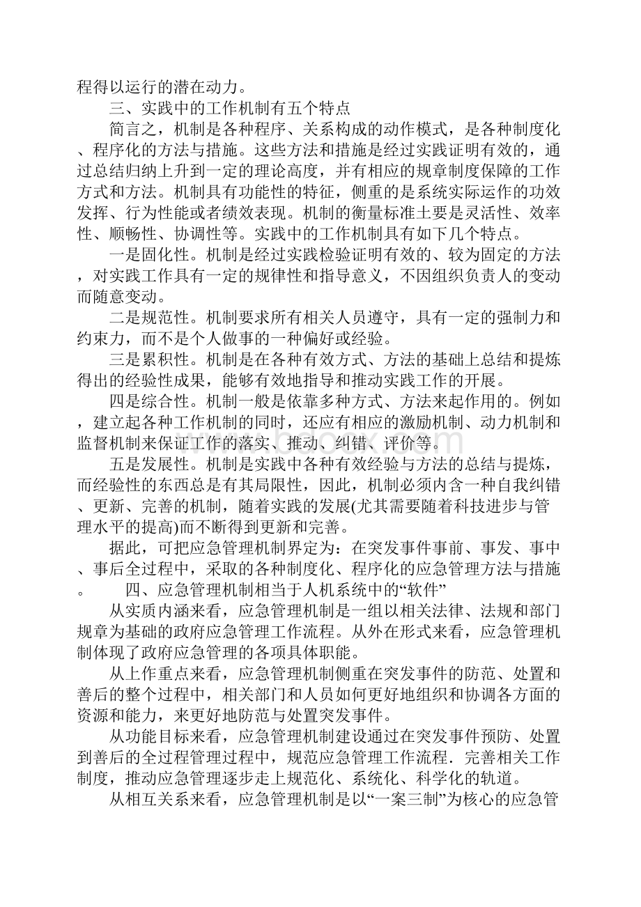 应急管理机制辨析完整版.docx_第3页