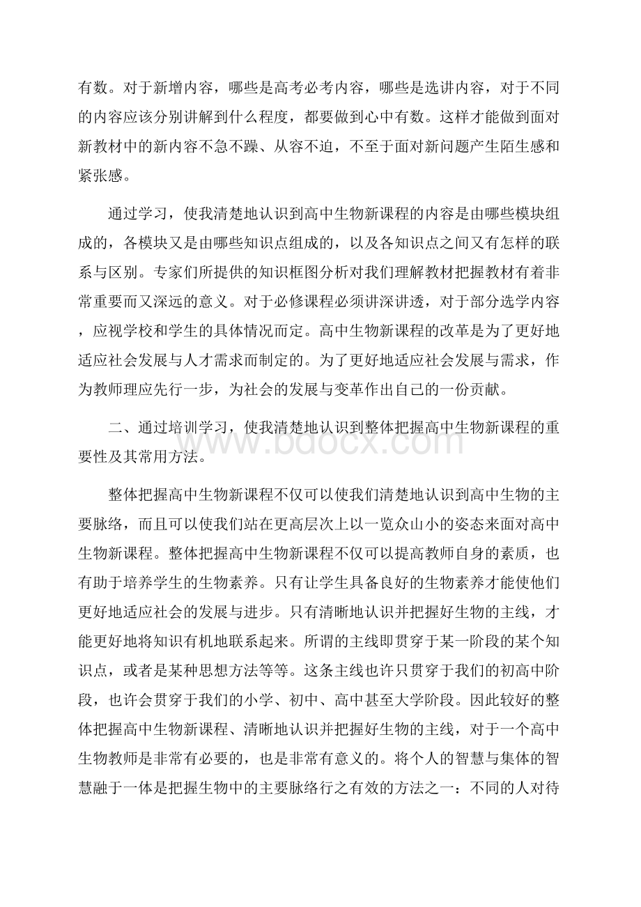 关于教师培训总结九篇.docx_第2页