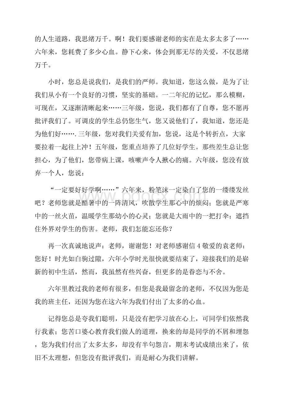 对老师感谢信.docx_第3页