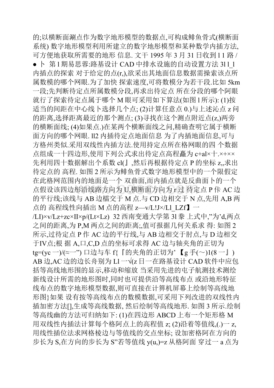 路基设计CAD中排水设施的自动设置方法.docx_第2页