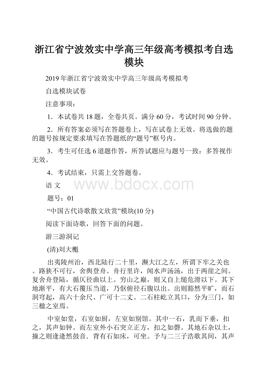 浙江省宁波效实中学高三年级高考模拟考自选模块.docx_第1页