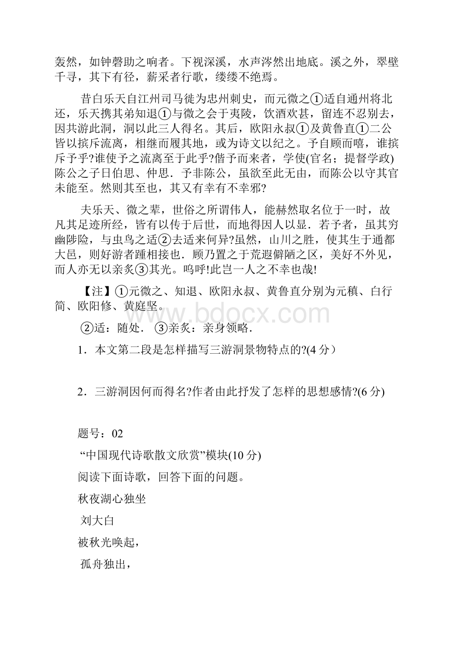 浙江省宁波效实中学高三年级高考模拟考自选模块.docx_第2页