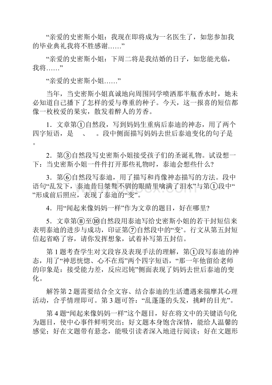 初中语文记叙文阅读题及答案.docx_第3页