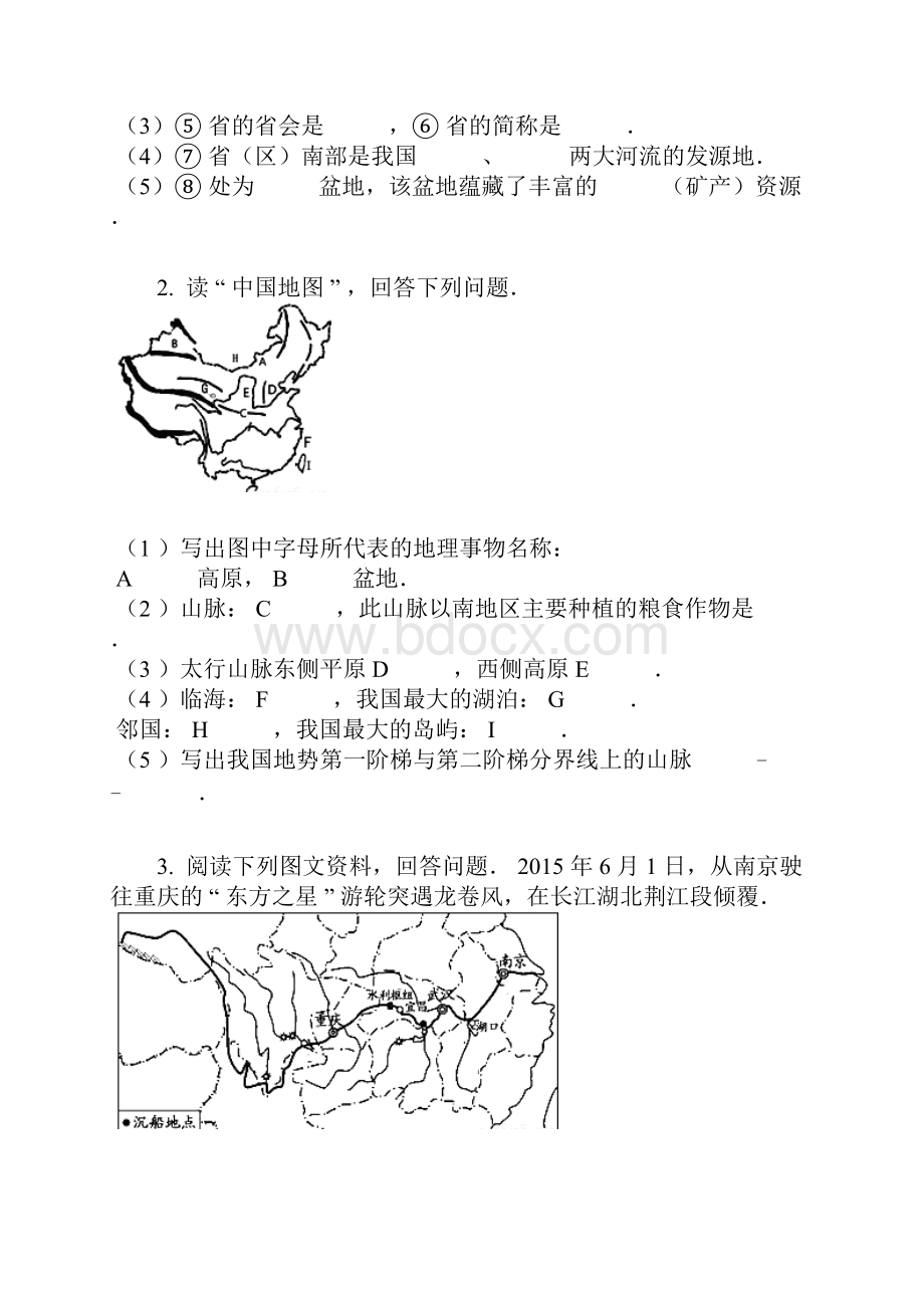 人教版八年级地理上册学年第二章《中国的自然环境》解答题专题训练与解析含答案及解析.docx_第2页