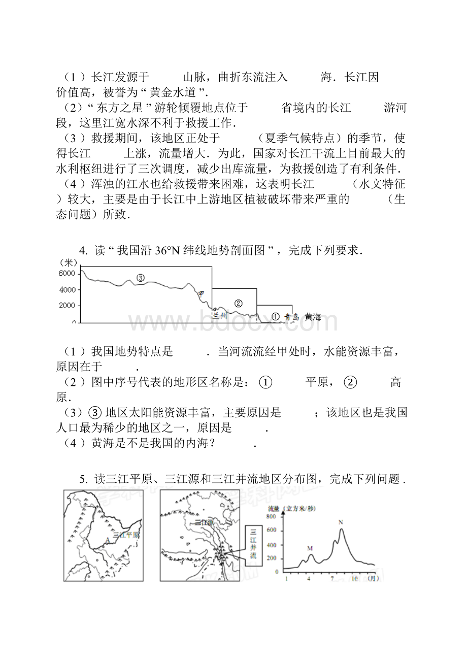 人教版八年级地理上册学年第二章《中国的自然环境》解答题专题训练与解析含答案及解析.docx_第3页