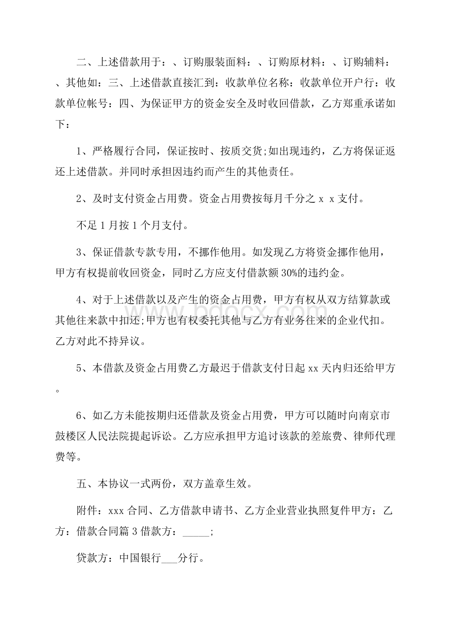 精华借款合同模板合集十篇.docx_第2页