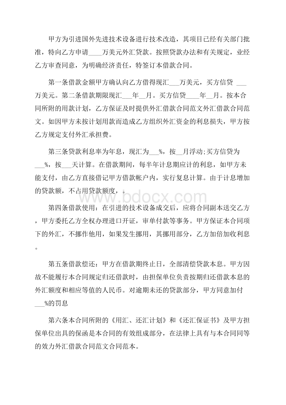 精华借款合同模板合集十篇.docx_第3页