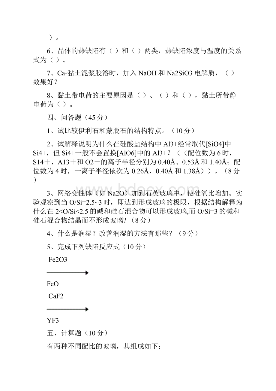 无机材料科学基础教程考试题库.docx_第3页