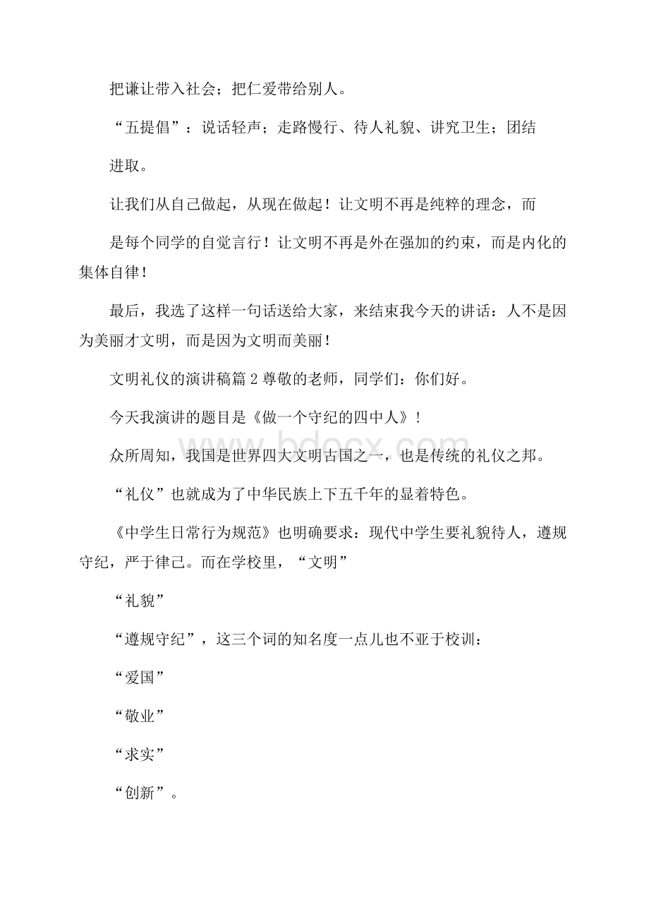 关于文明礼仪的演讲稿集合五篇.docx_第2页