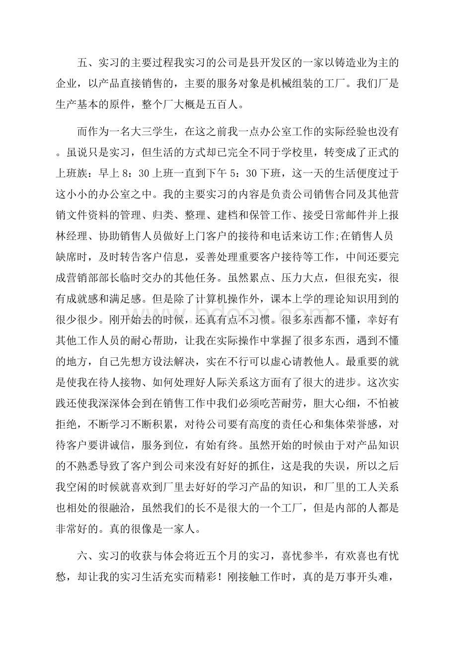 销售助理的实习报告九篇.docx_第2页