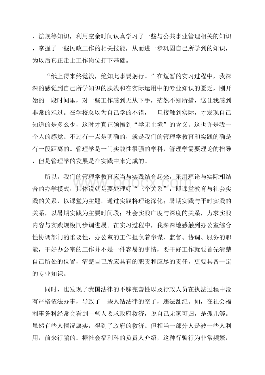 精选实习工作自我鉴定模板集锦5篇.docx_第2页