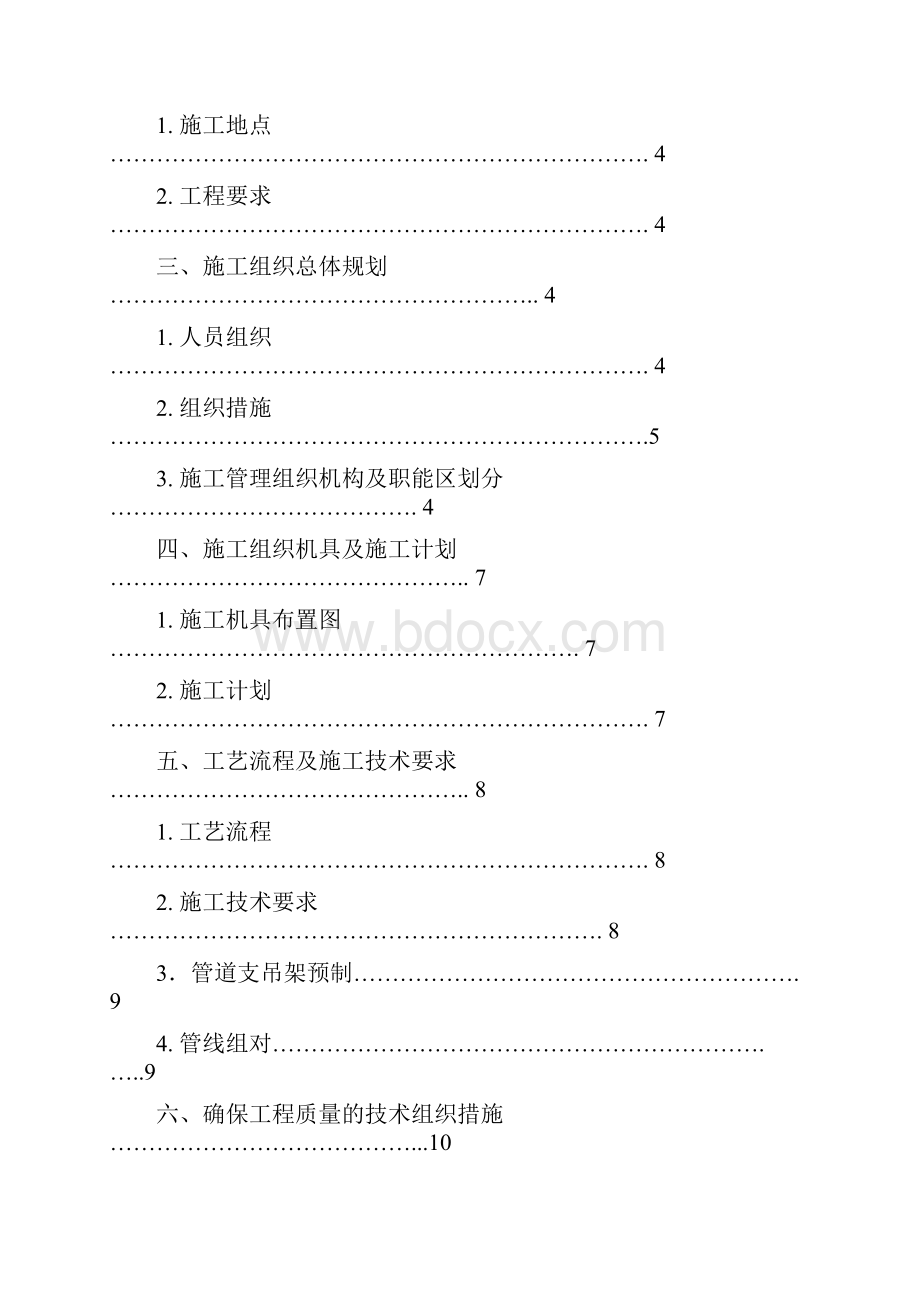 换热站施工方案.docx_第2页