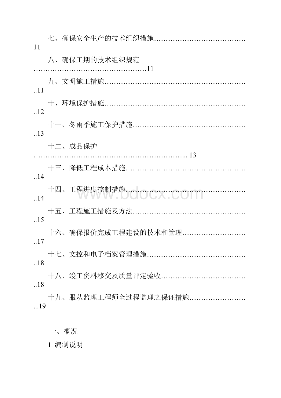 换热站施工方案.docx_第3页