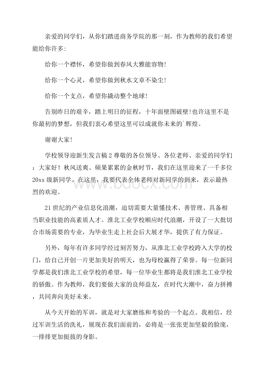 学校领导迎新生发言稿(精选3篇).docx_第2页