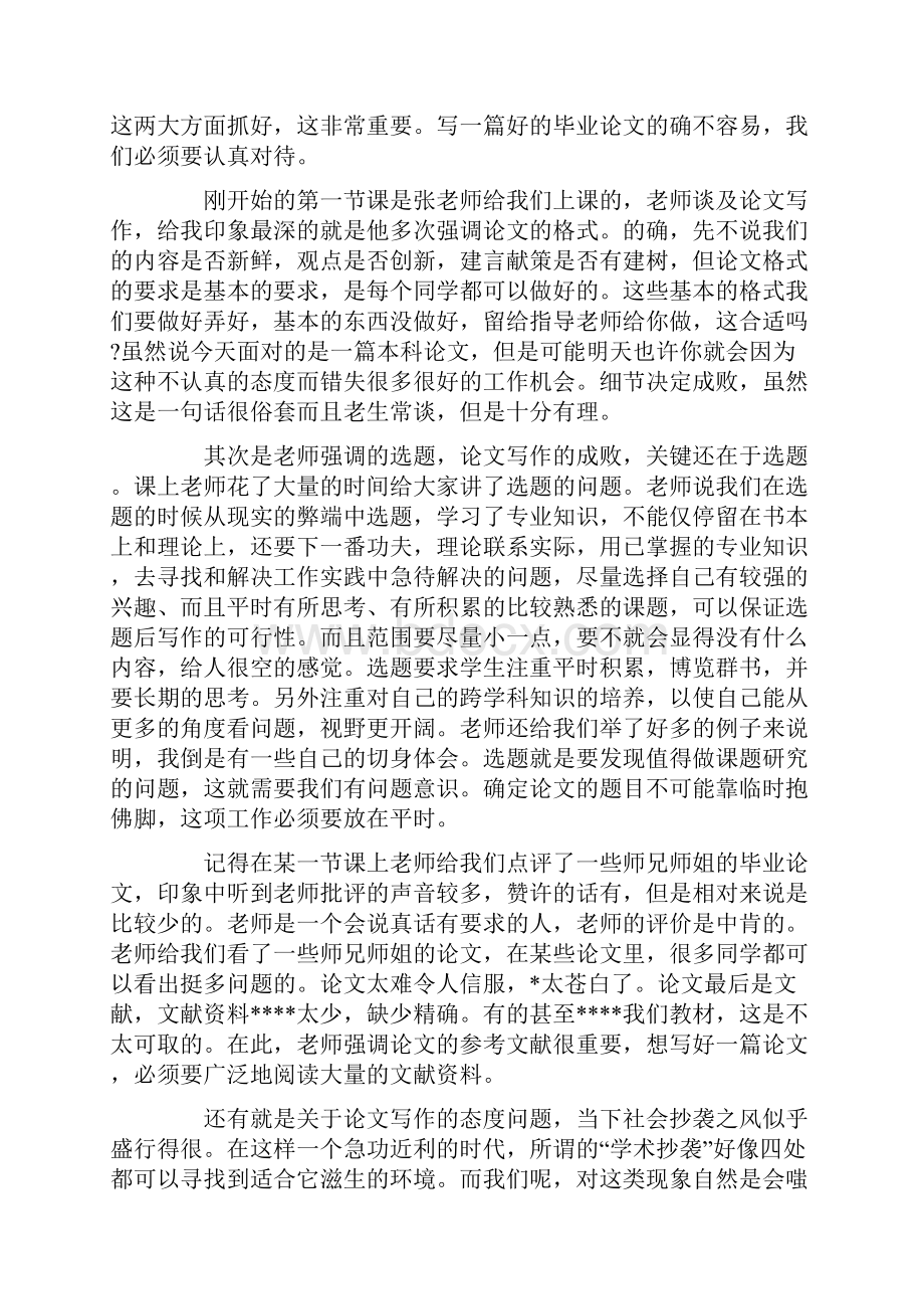 万能心得体会范文万能心得体会模板.docx_第3页